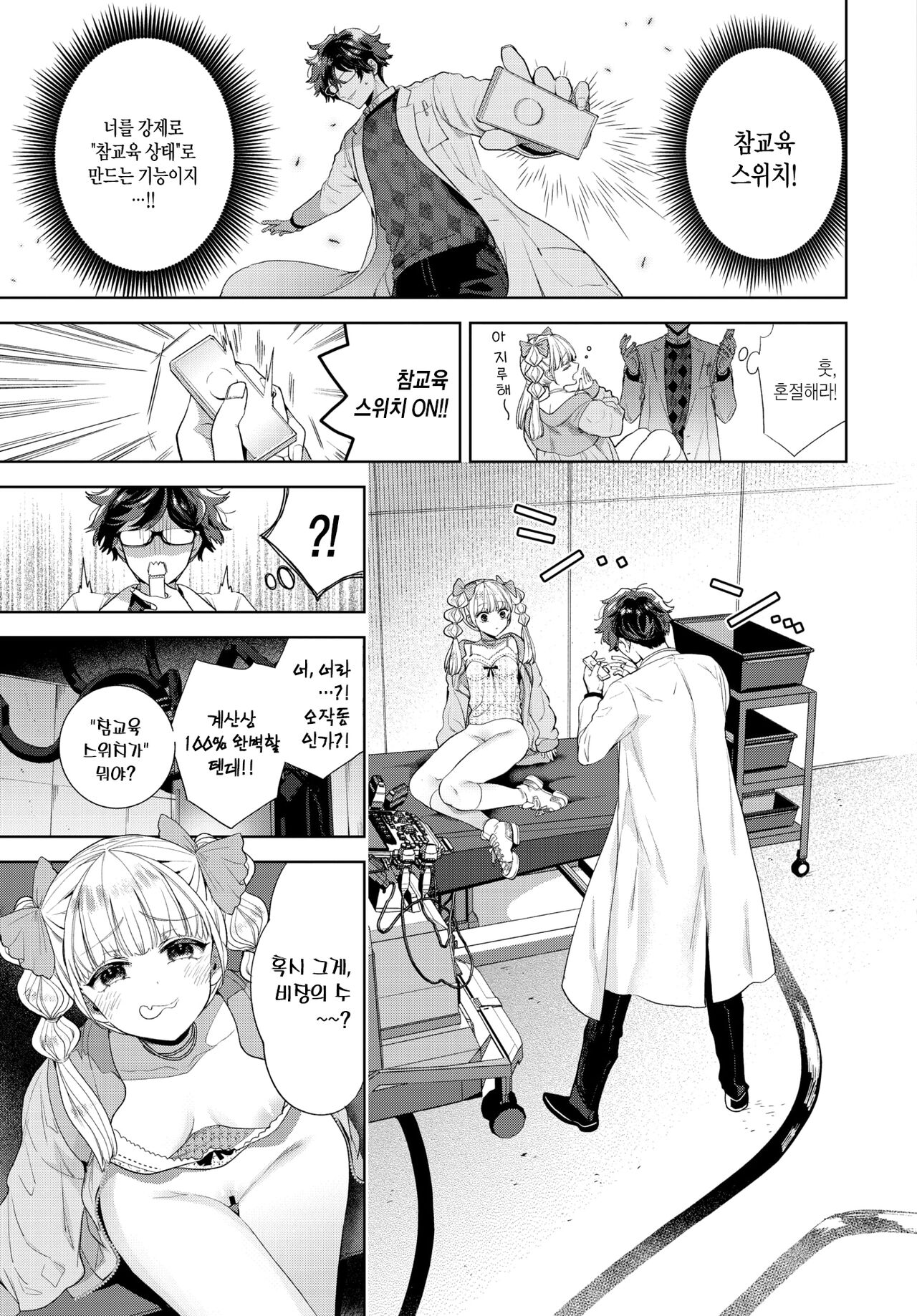 Wakarase♥ Doll  | 참교육♥ 인형 page 8 full