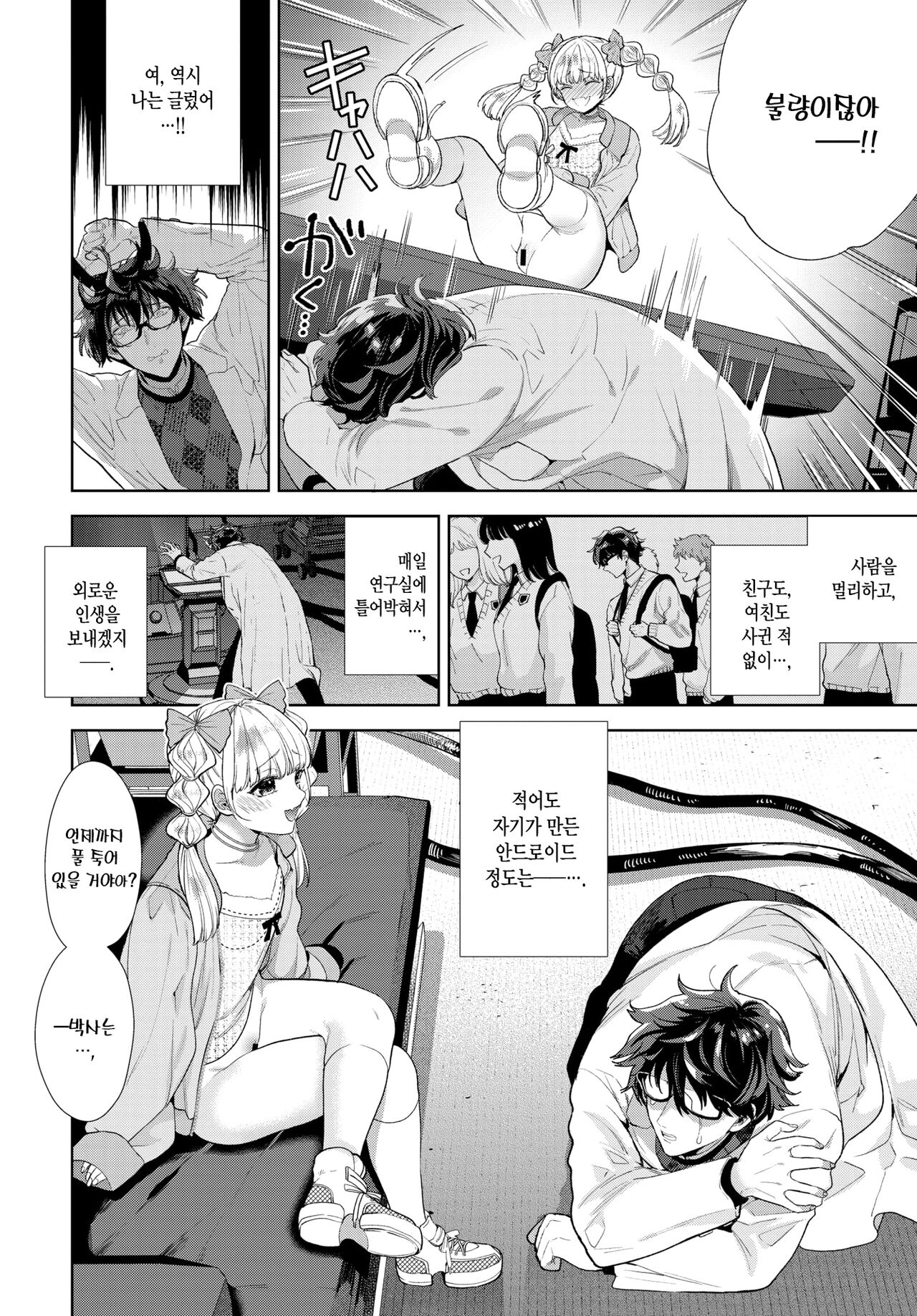 Wakarase♥ Doll  | 참교육♥ 인형 page 9 full
