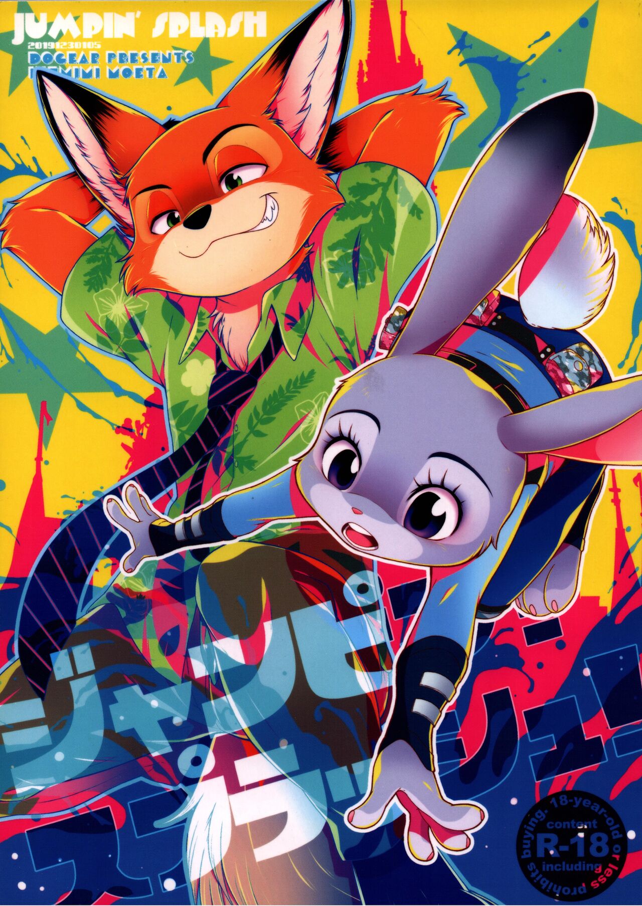 Jumpin' Splash page 1 full