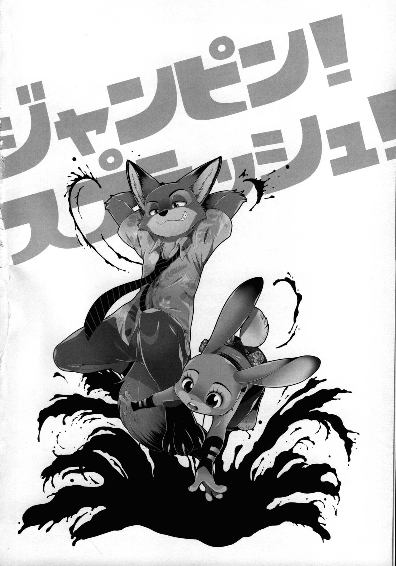 Jumpin' Splash page 3 full