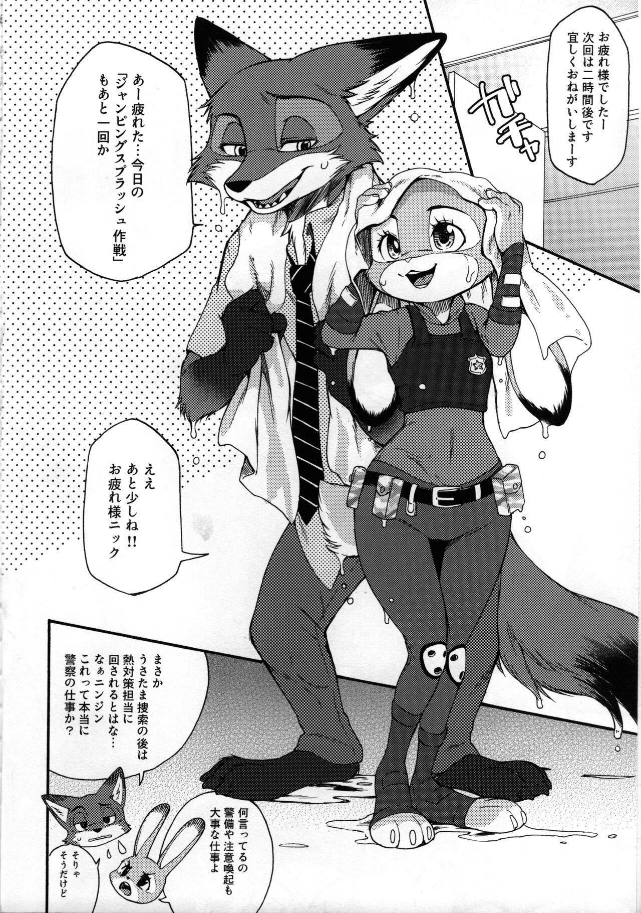Jumpin' Splash page 5 full