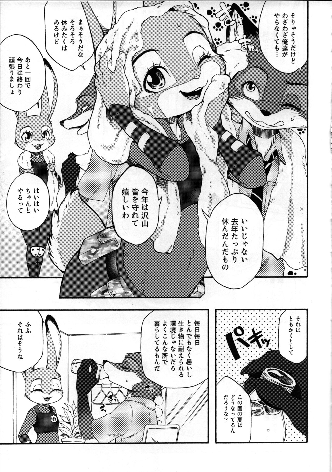 Jumpin' Splash page 6 full