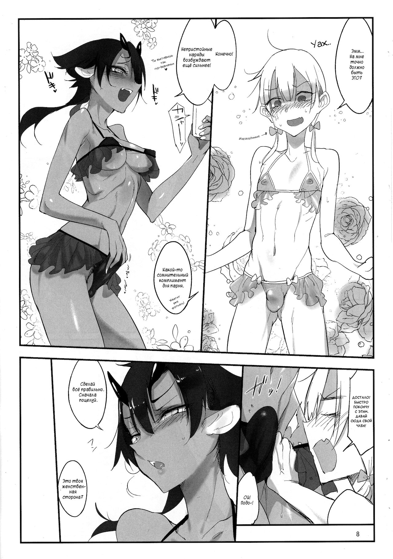 Futana Najimi page 7 full