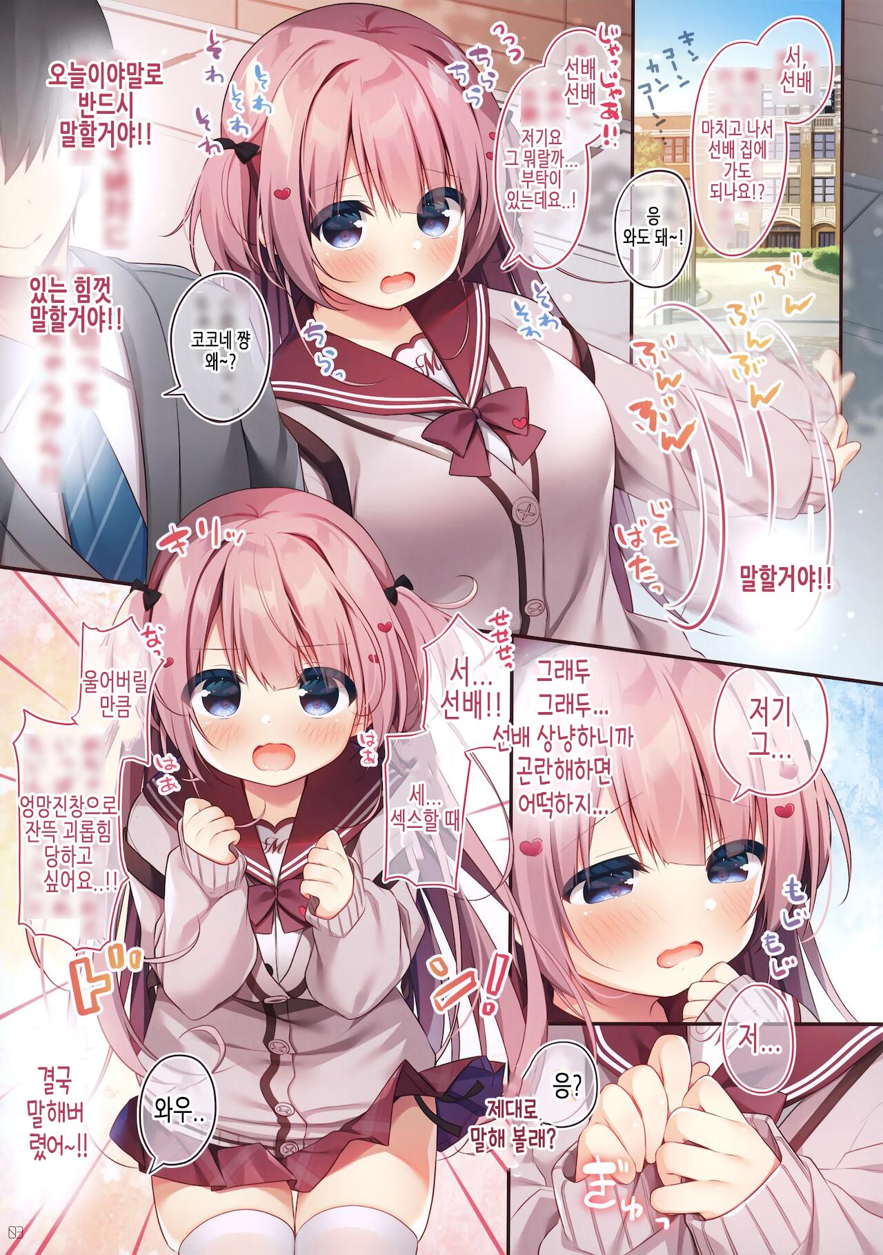 emukano | M인 그녀 page 2 full