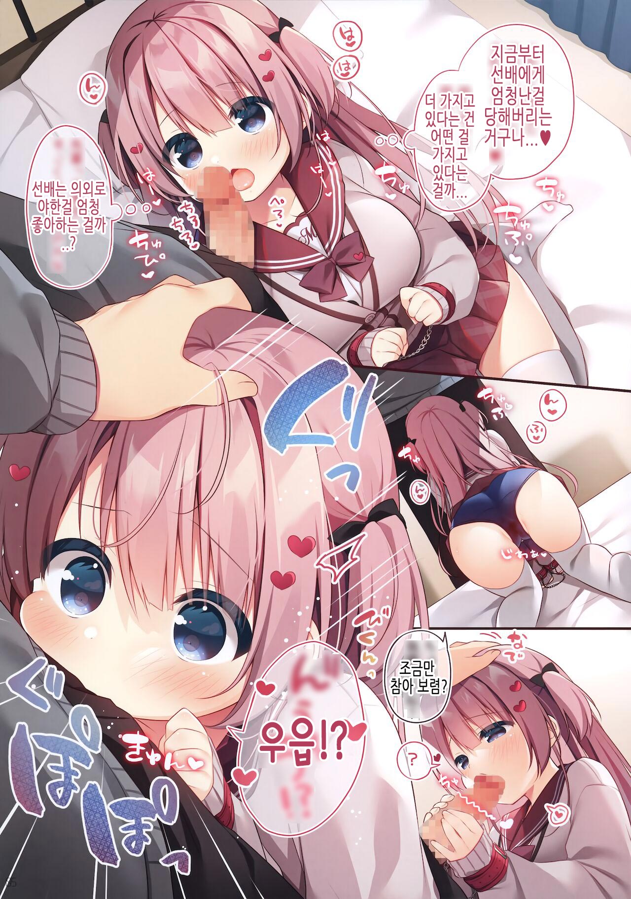 emukano | M인 그녀 page 4 full