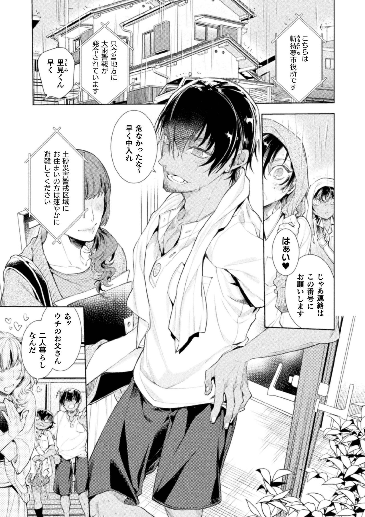 娘の健全な育成のため体を張って絶対に性交阻止するバツイチお父さん 3軒目～元ヤリチン褐色お父さんのいる夏海ちゃんのお家～ page 3 full
