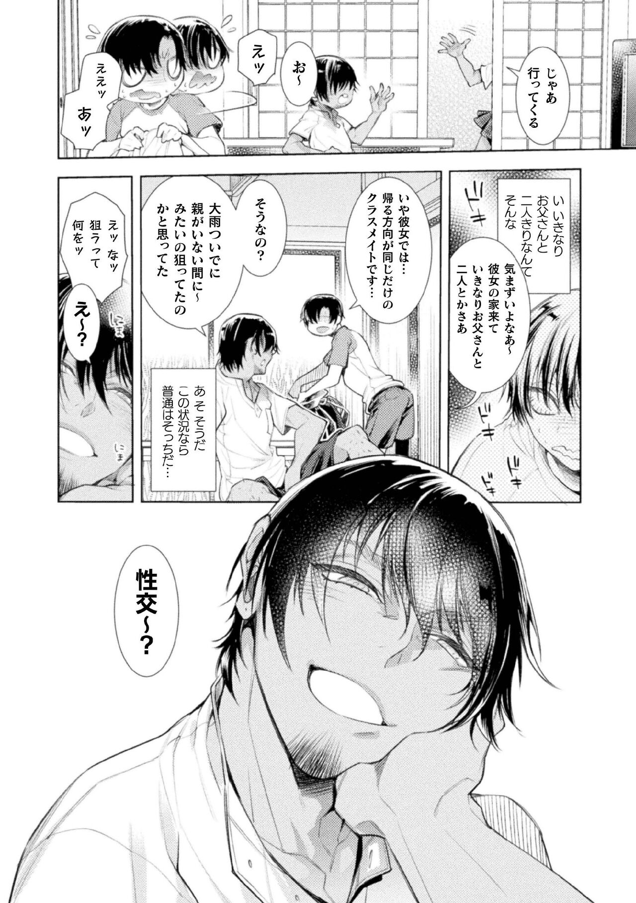 娘の健全な育成のため体を張って絶対に性交阻止するバツイチお父さん 3軒目～元ヤリチン褐色お父さんのいる夏海ちゃんのお家～ page 8 full