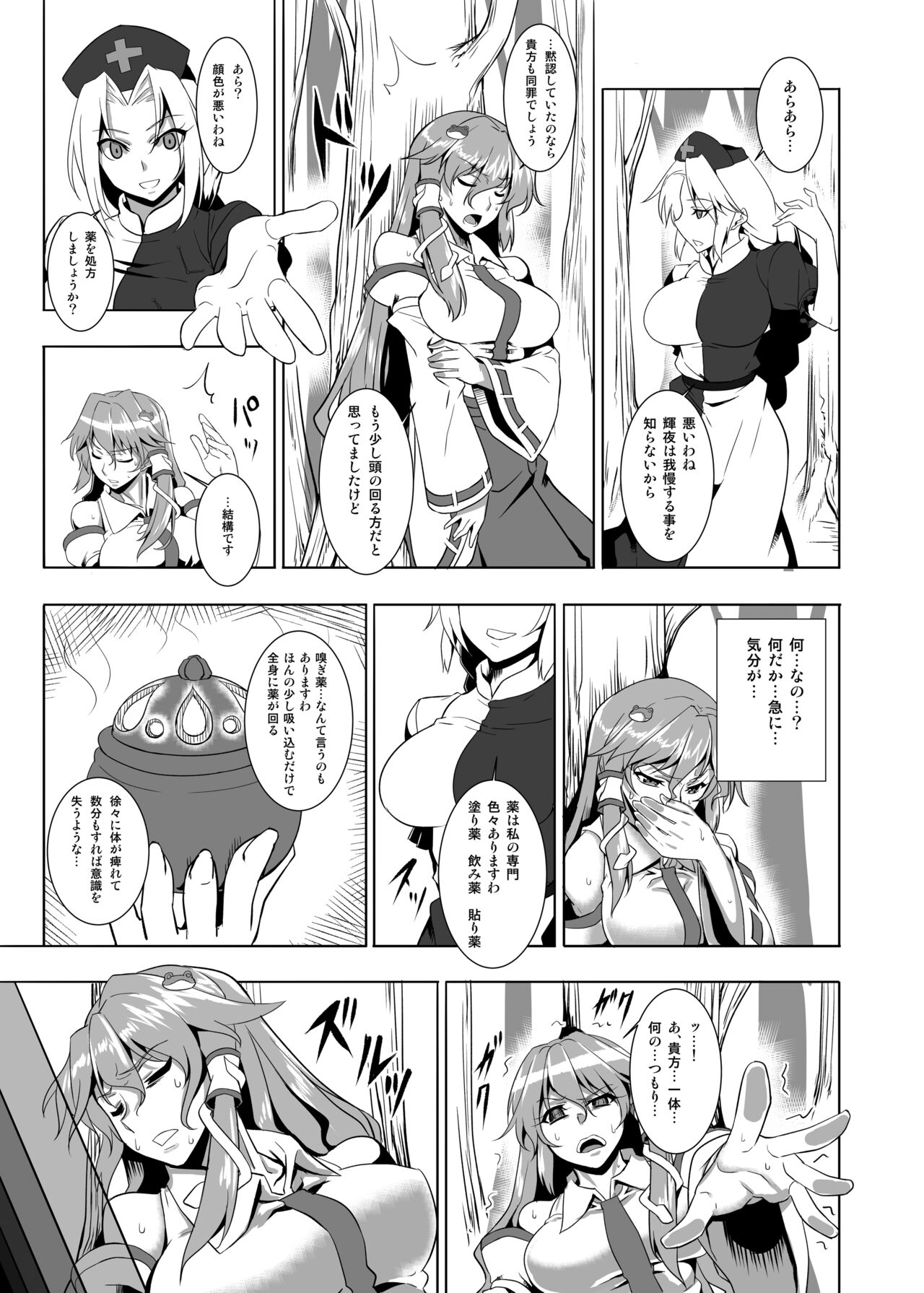 Shigyaku Gensoukyou Shuushou -Kochiya Sanae- page 6 full
