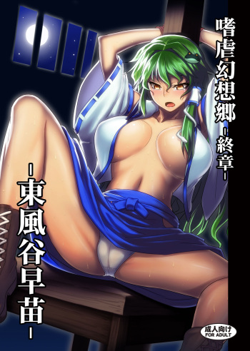 Shigyaku Gensoukyou Shuushou -Kochiya Sanae- cover