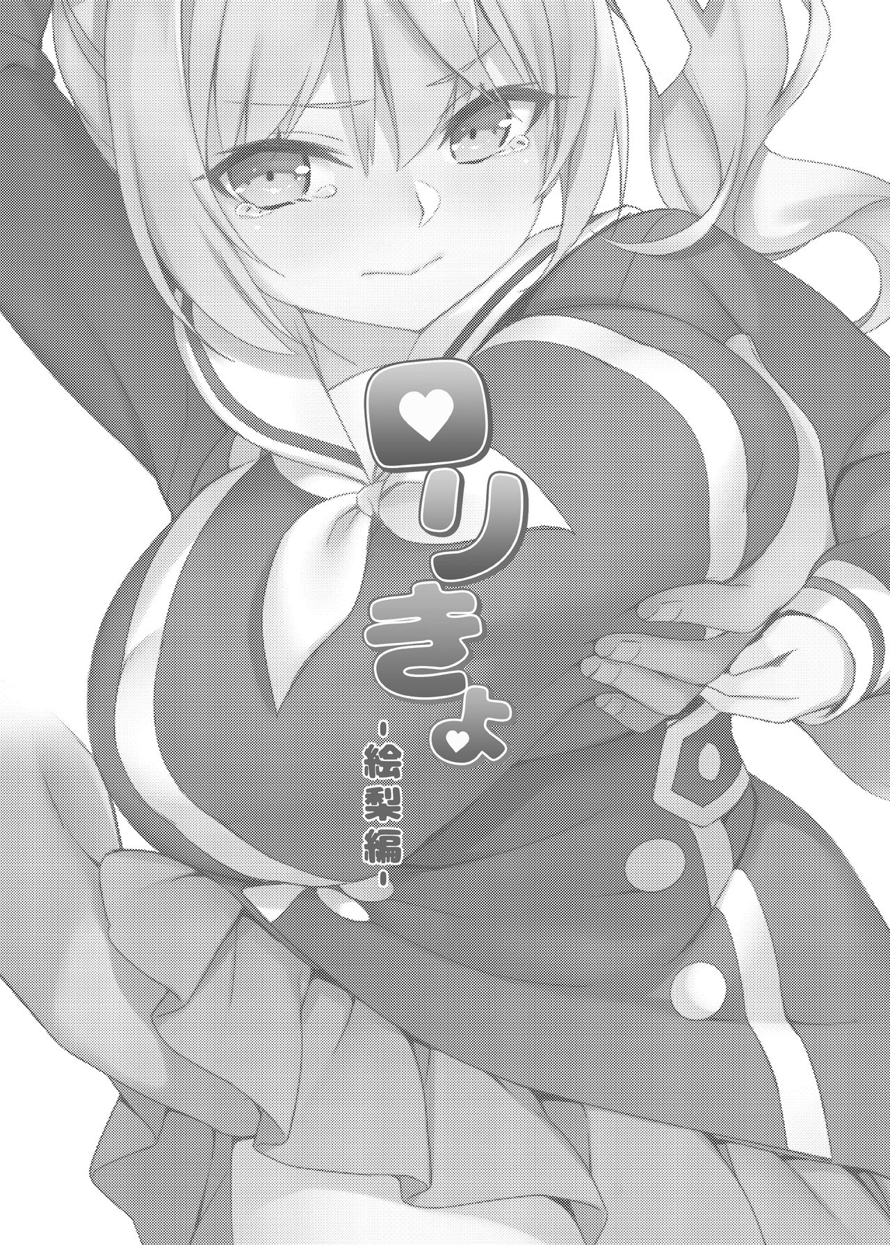 Loli Kyo -Eri Hen- page 2 full