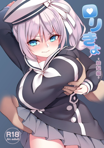 Loli Kyo -Eri Hen- cover