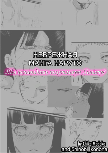 Do you hate lewd Hinata? | Ты ненавидишь похотливую Хинату? cover