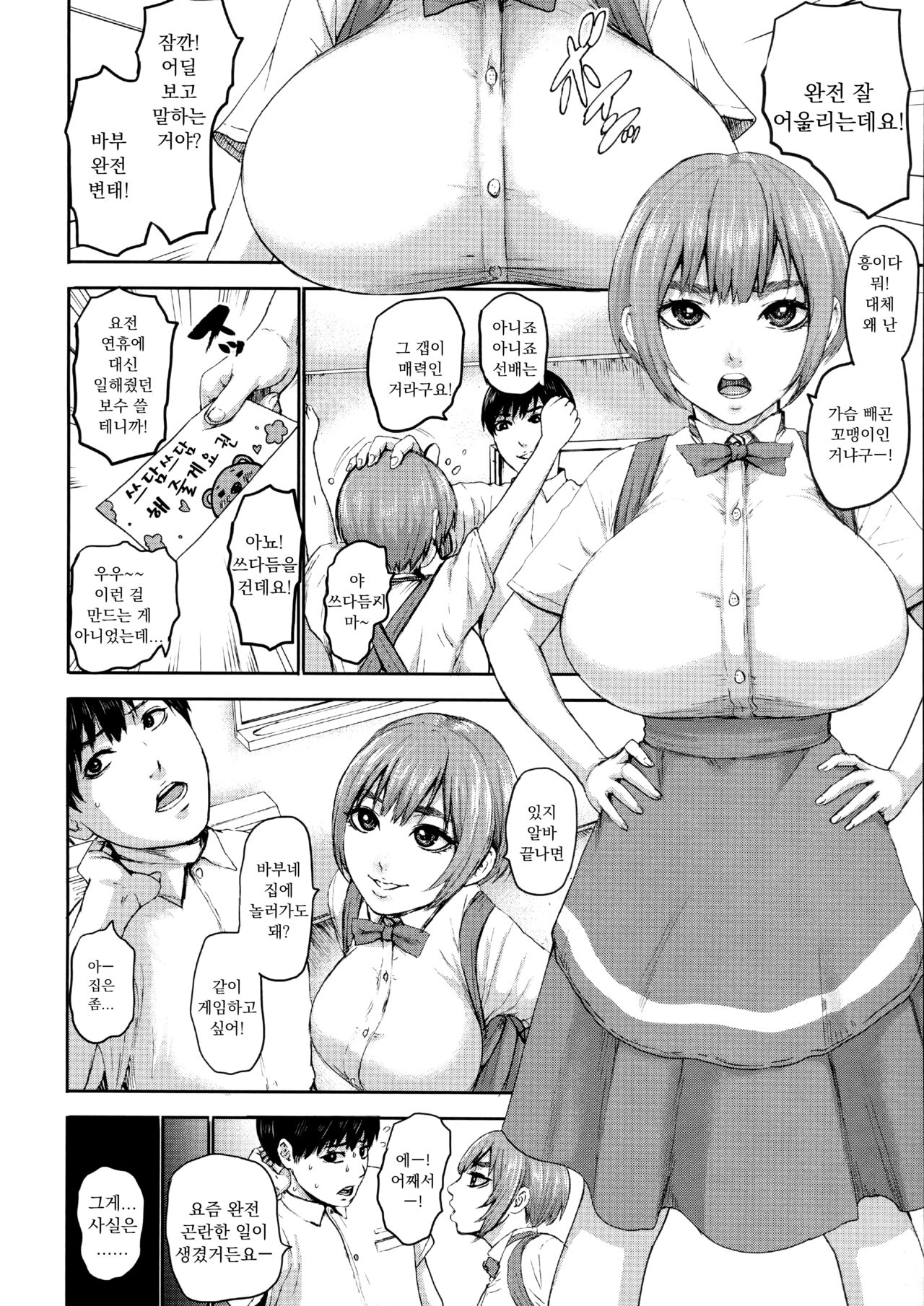 Shichinin no Mama | 7인의 마마 Ch. 3 page 2 full