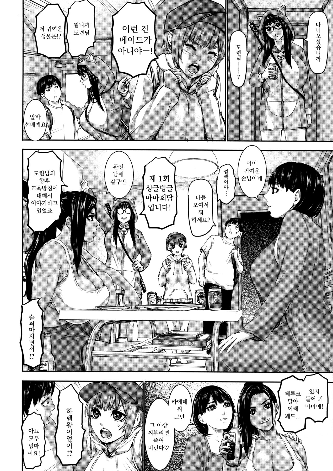 Shichinin no Mama | 7인의 마마 Ch. 3 page 4 full