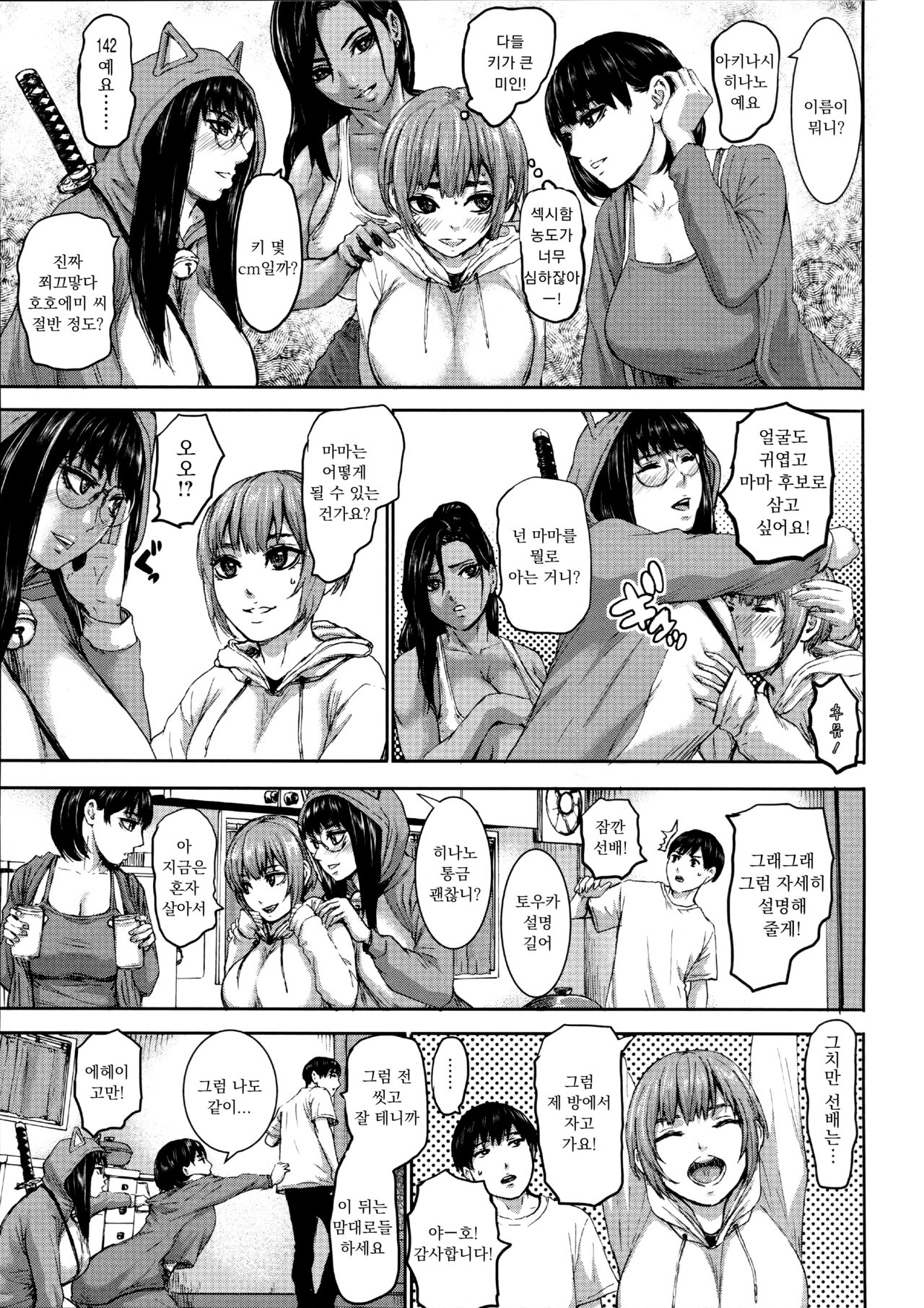 Shichinin no Mama | 7인의 마마 Ch. 3 page 5 full