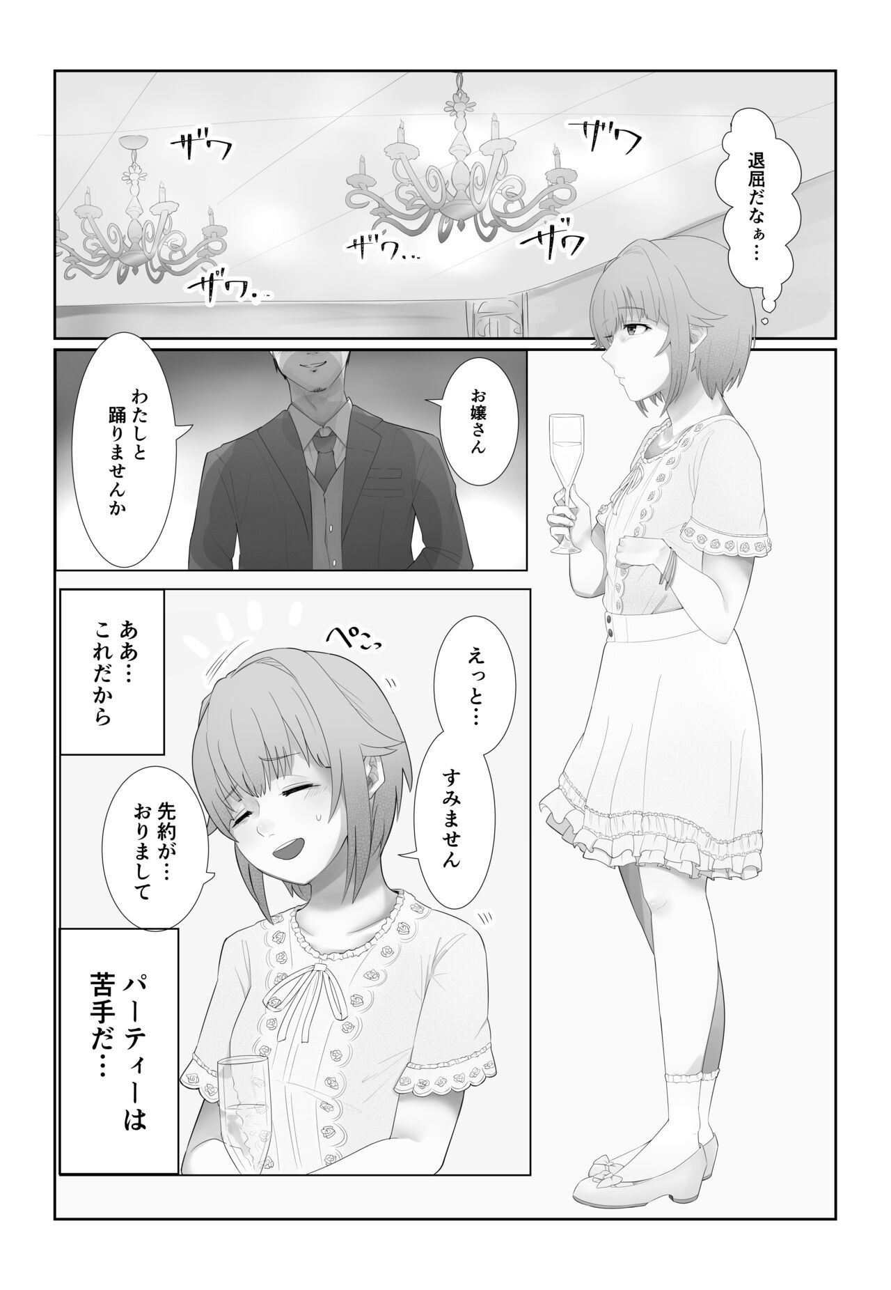 ftnr SyoSachi page 1 full