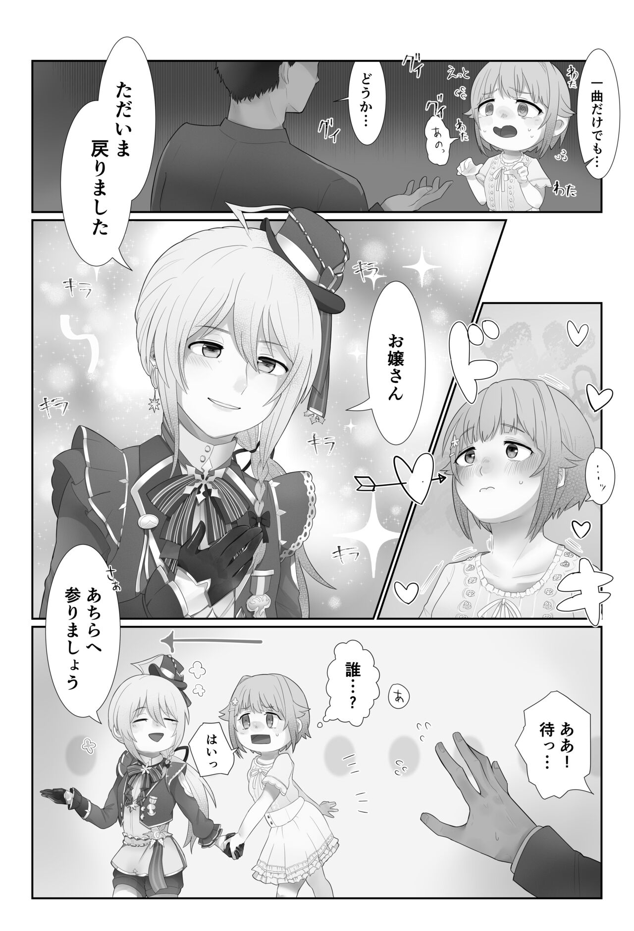 ftnr SyoSachi page 2 full