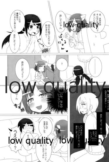 ゆかみくにゃん page 6 full