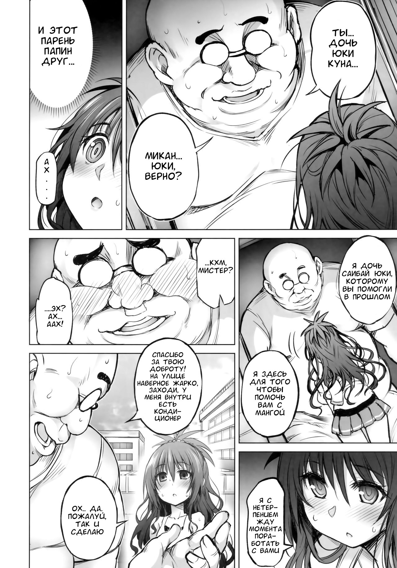 KTOK 6 ~Zenpen~ page 3 full