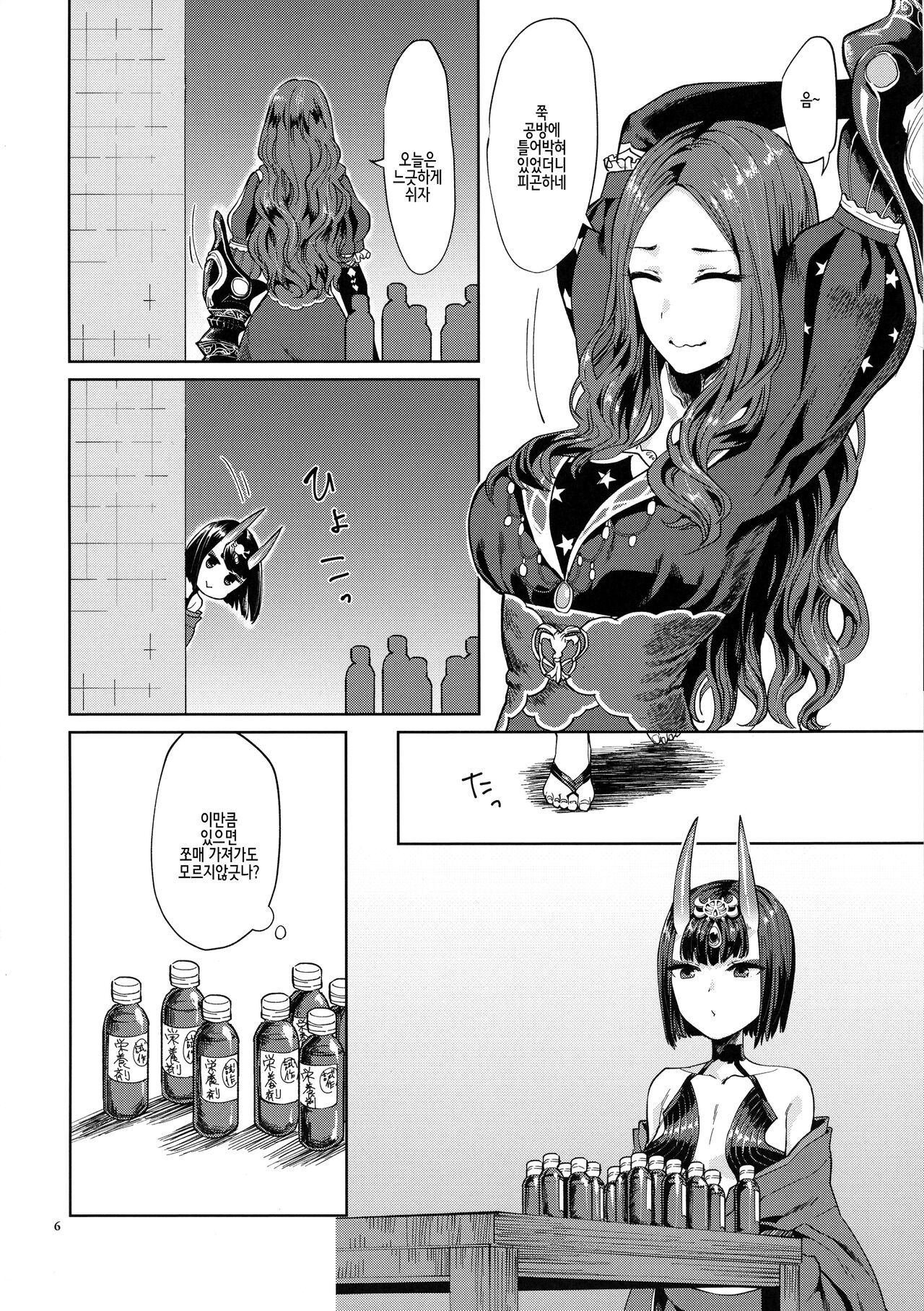 Oni ni Nikubou | 오니에게 육봉 page 7 full