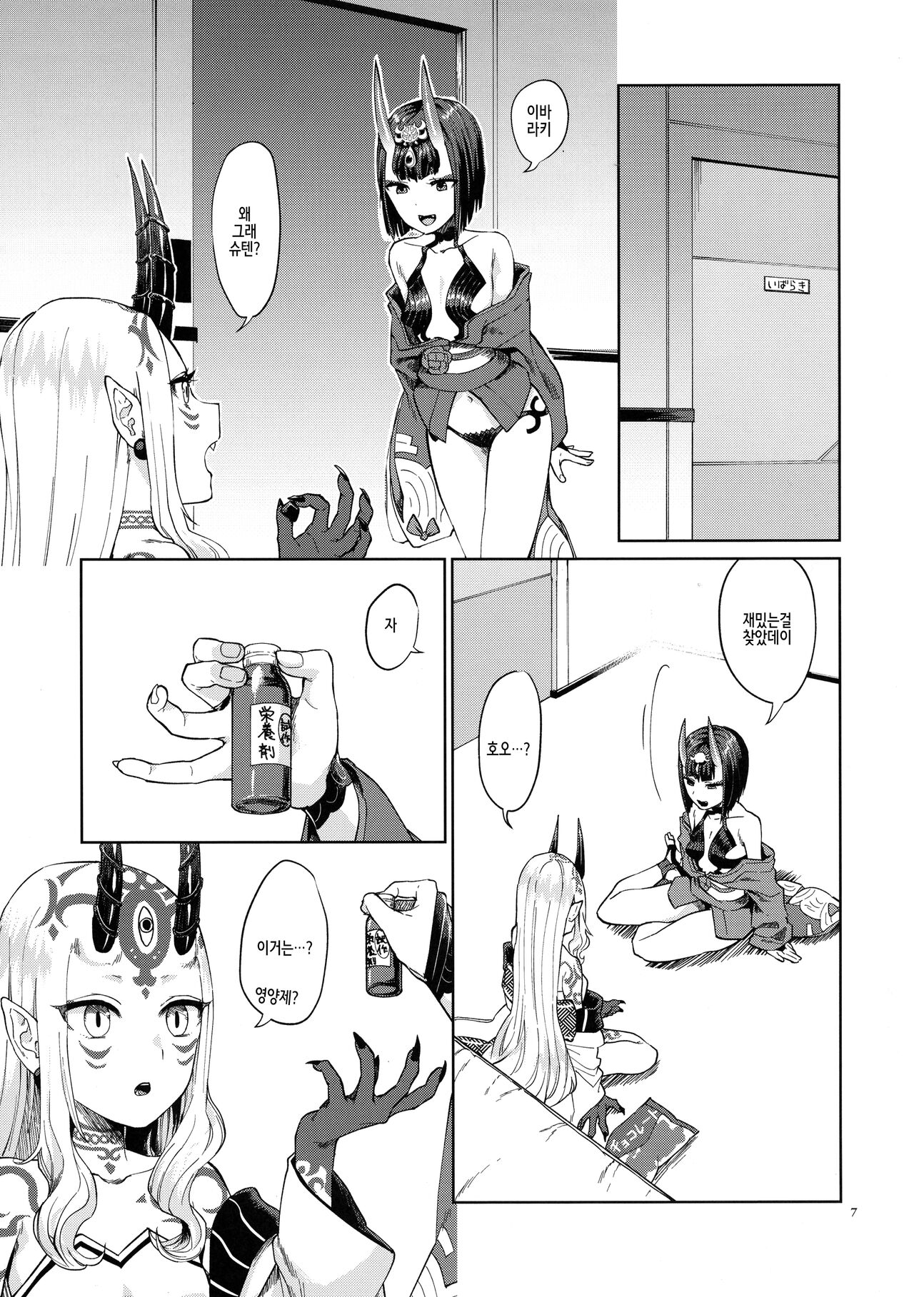 Oni ni Nikubou | 오니에게 육봉 page 8 full