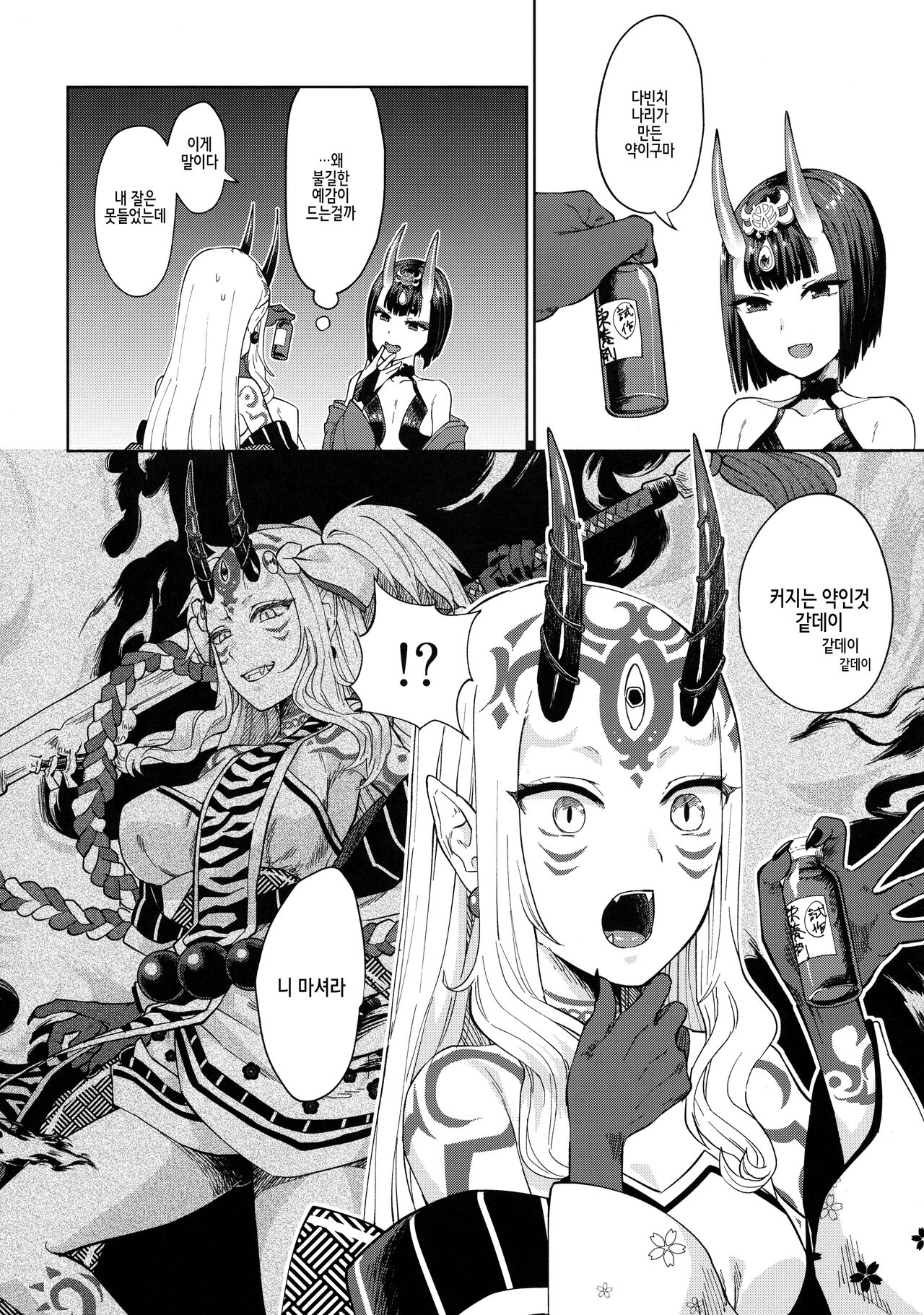 Oni ni Nikubou | 오니에게 육봉 page 9 full