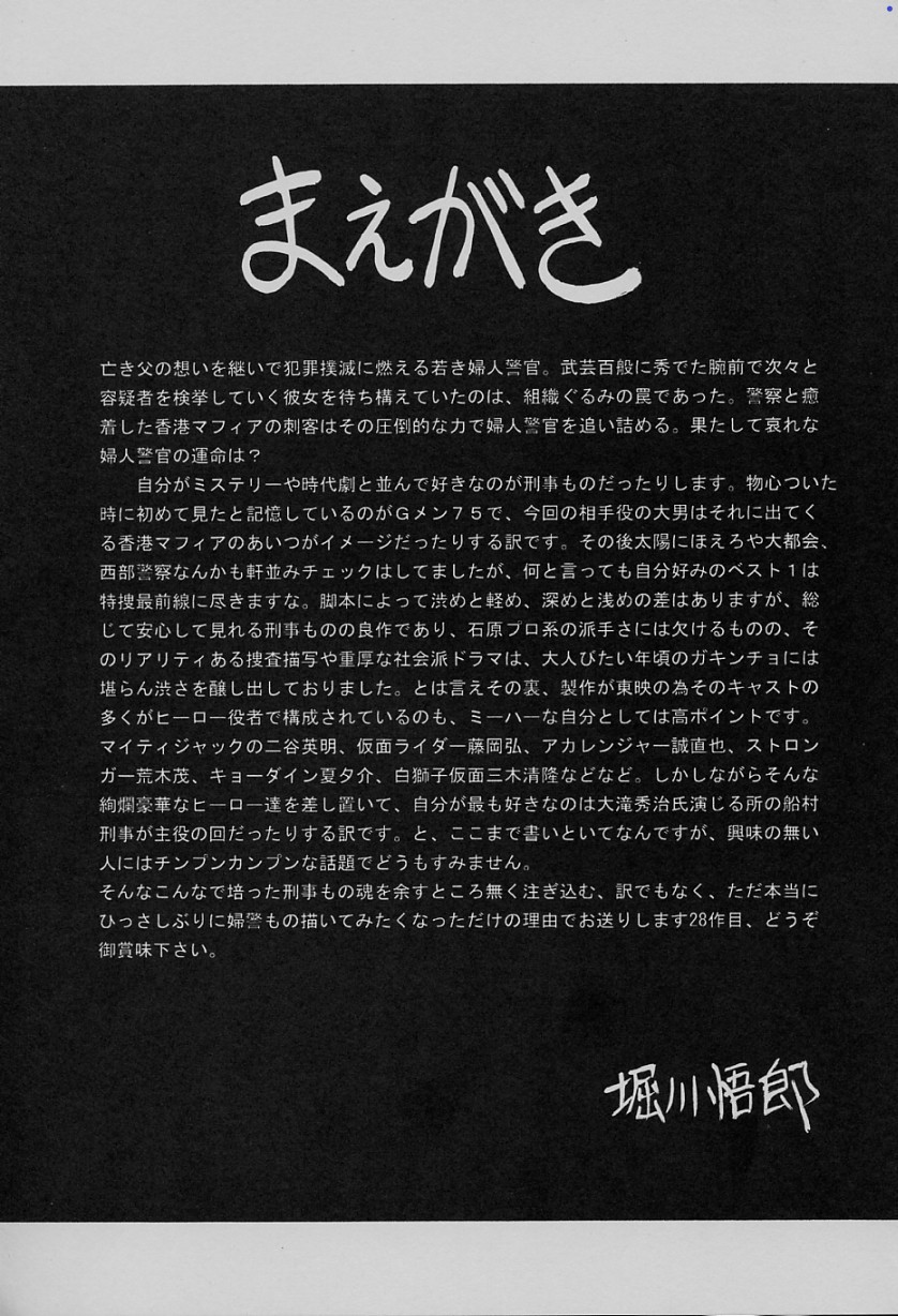 Tokumei Sousakan | 특명수사관 page 4 full