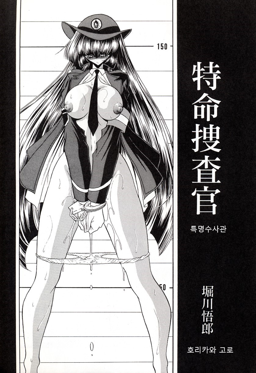 Tokumei Sousakan | 특명수사관 page 7 full