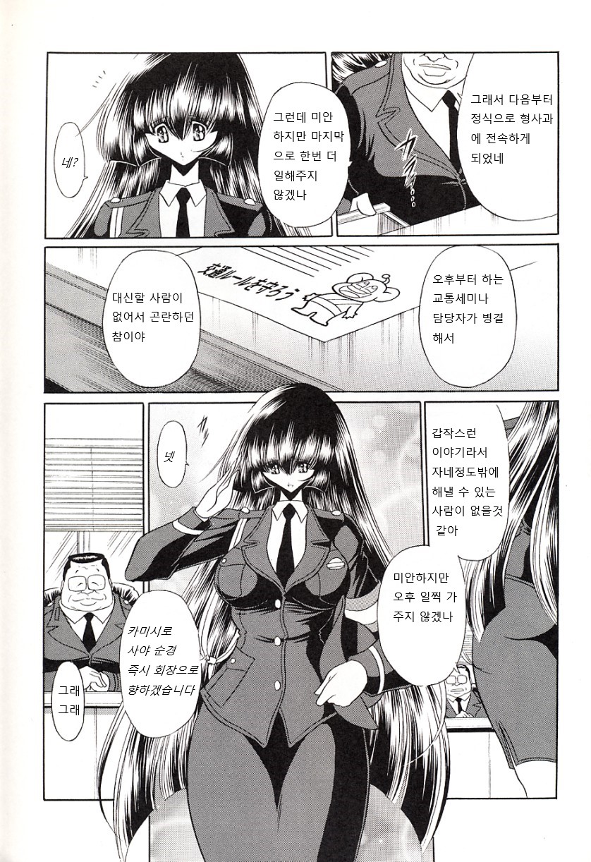Tokumei Sousakan | 특명수사관 page 9 full