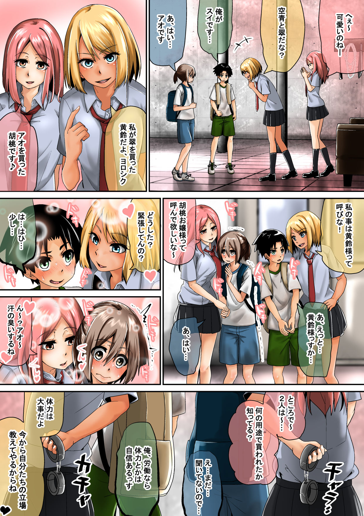 Joshikousei ga Danshi o Seidorei to shite Kau page 7 full