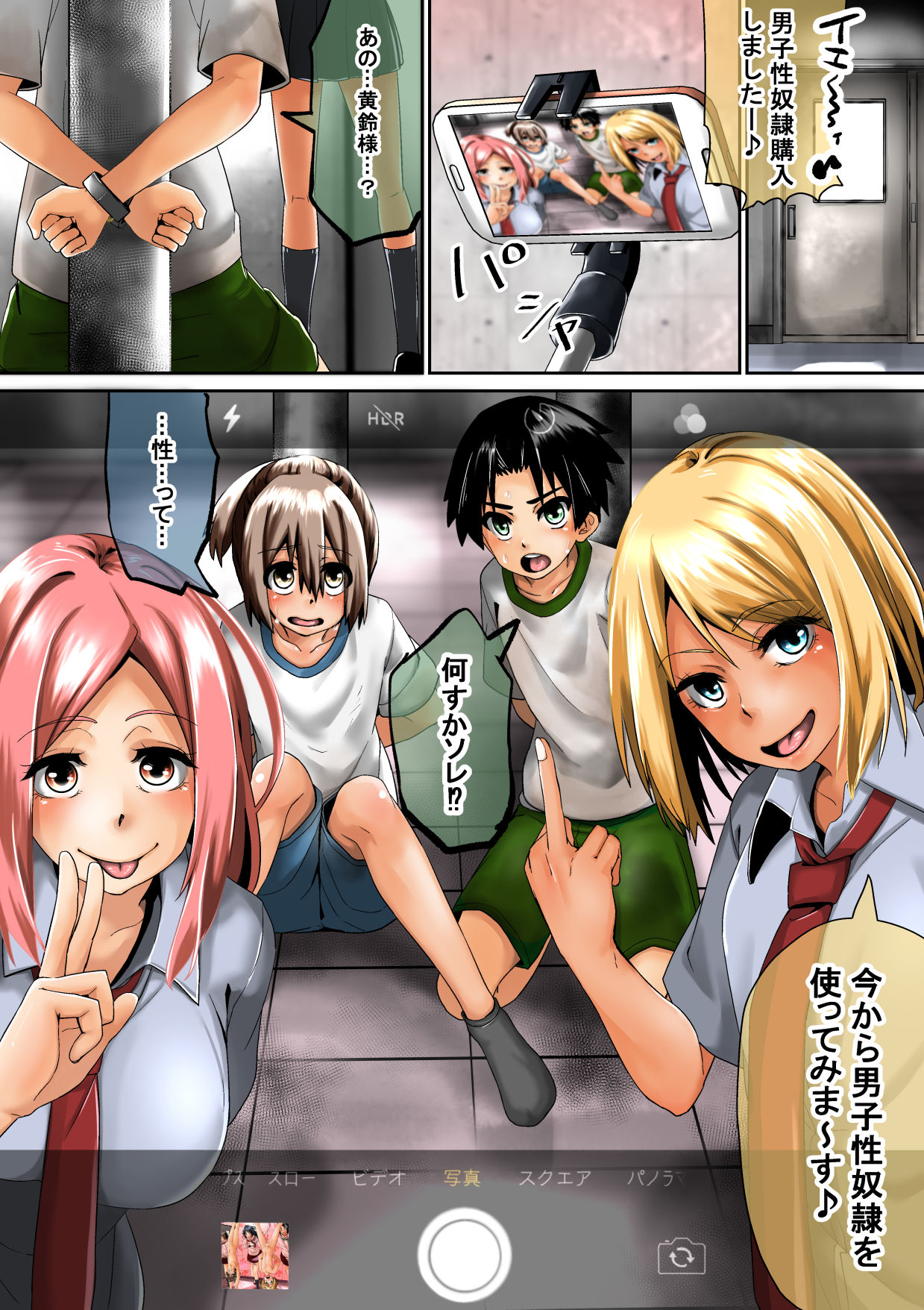 Joshikousei ga Danshi o Seidorei to shite Kau page 8 full