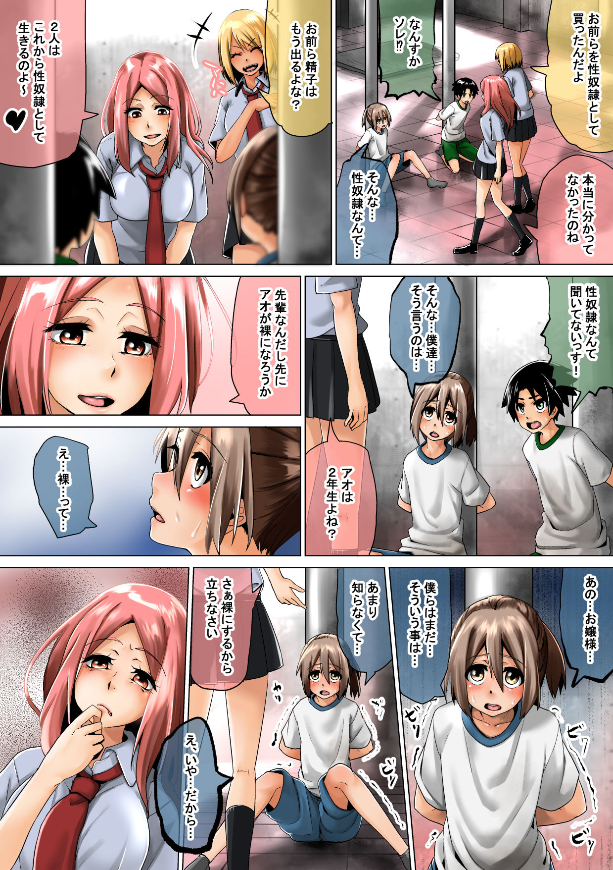 Joshikousei ga Danshi o Seidorei to shite Kau page 9 full