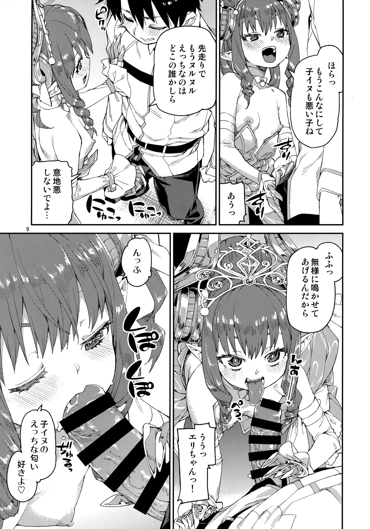 Halloween Border Break Chikai no Kotoba to Glass no Kutsu page 10 full