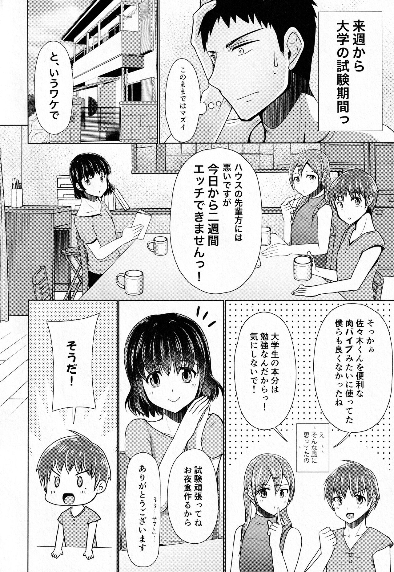 Share House! x Share Penis!! Final page 5 full