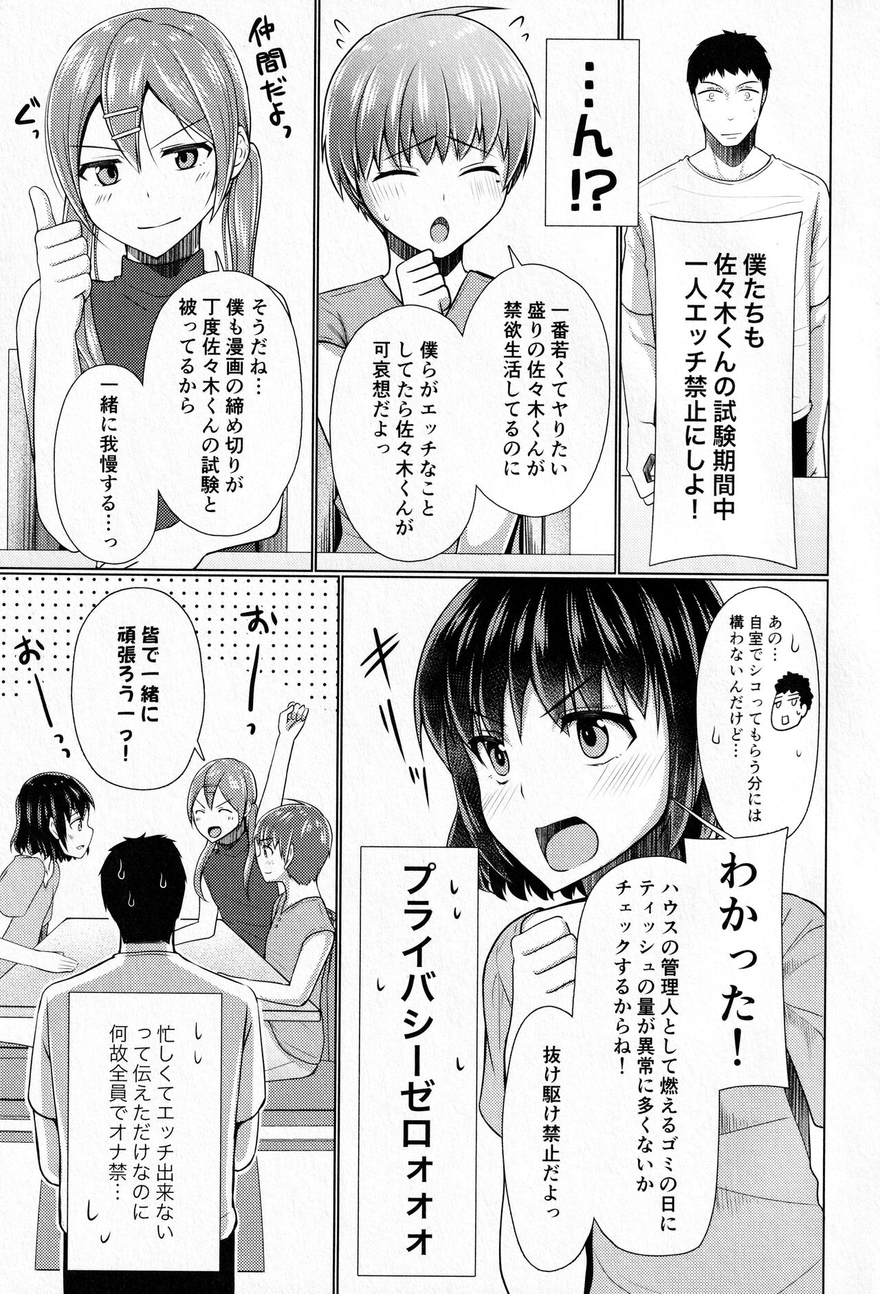Share House! x Share Penis!! Final page 6 full
