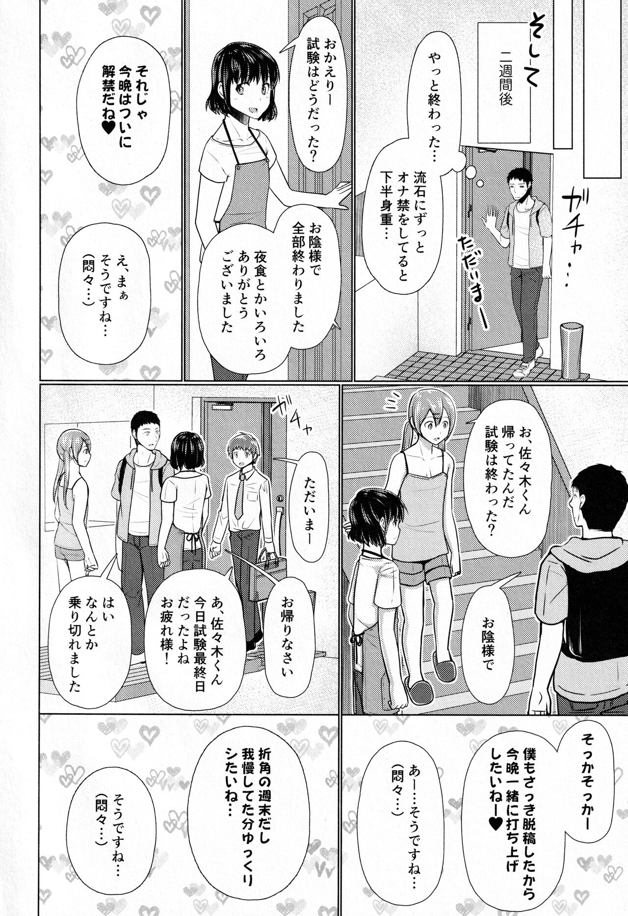Share House! x Share Penis!! Final page 7 full