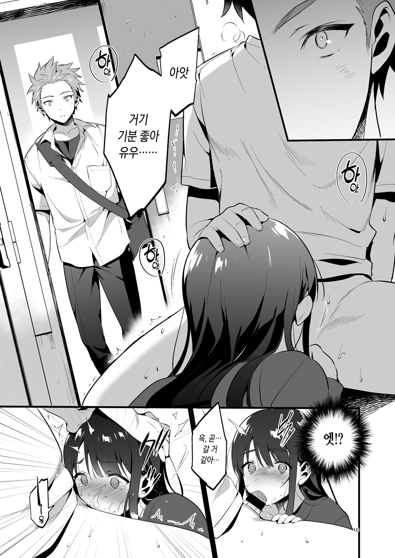 Hontou wa Sukitte Iitakatta | 사실은 좋아한다고 말하고 싶었어 page 10 full