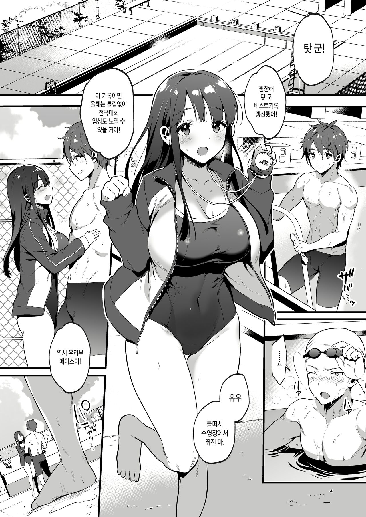 Hontou wa Sukitte Iitakatta | 사실은 좋아한다고 말하고 싶었어 page 4 full