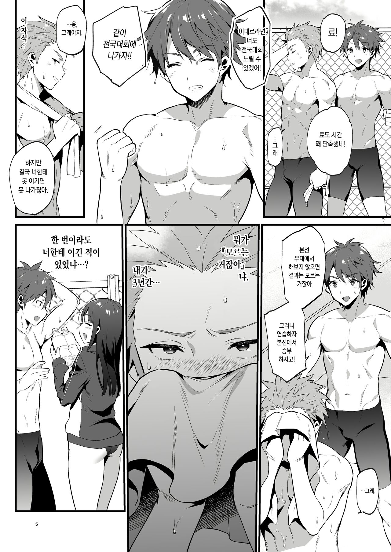 Hontou wa Sukitte Iitakatta | 사실은 좋아한다고 말하고 싶었어 page 5 full
