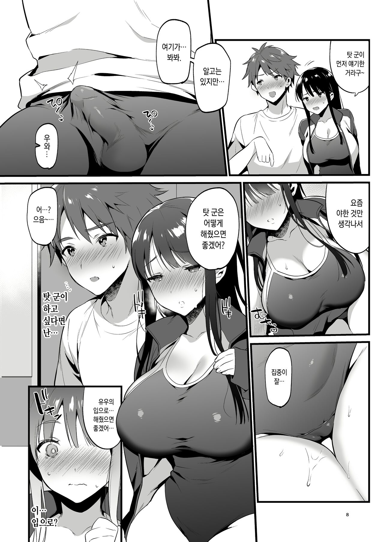 Hontou wa Sukitte Iitakatta | 사실은 좋아한다고 말하고 싶었어 page 8 full