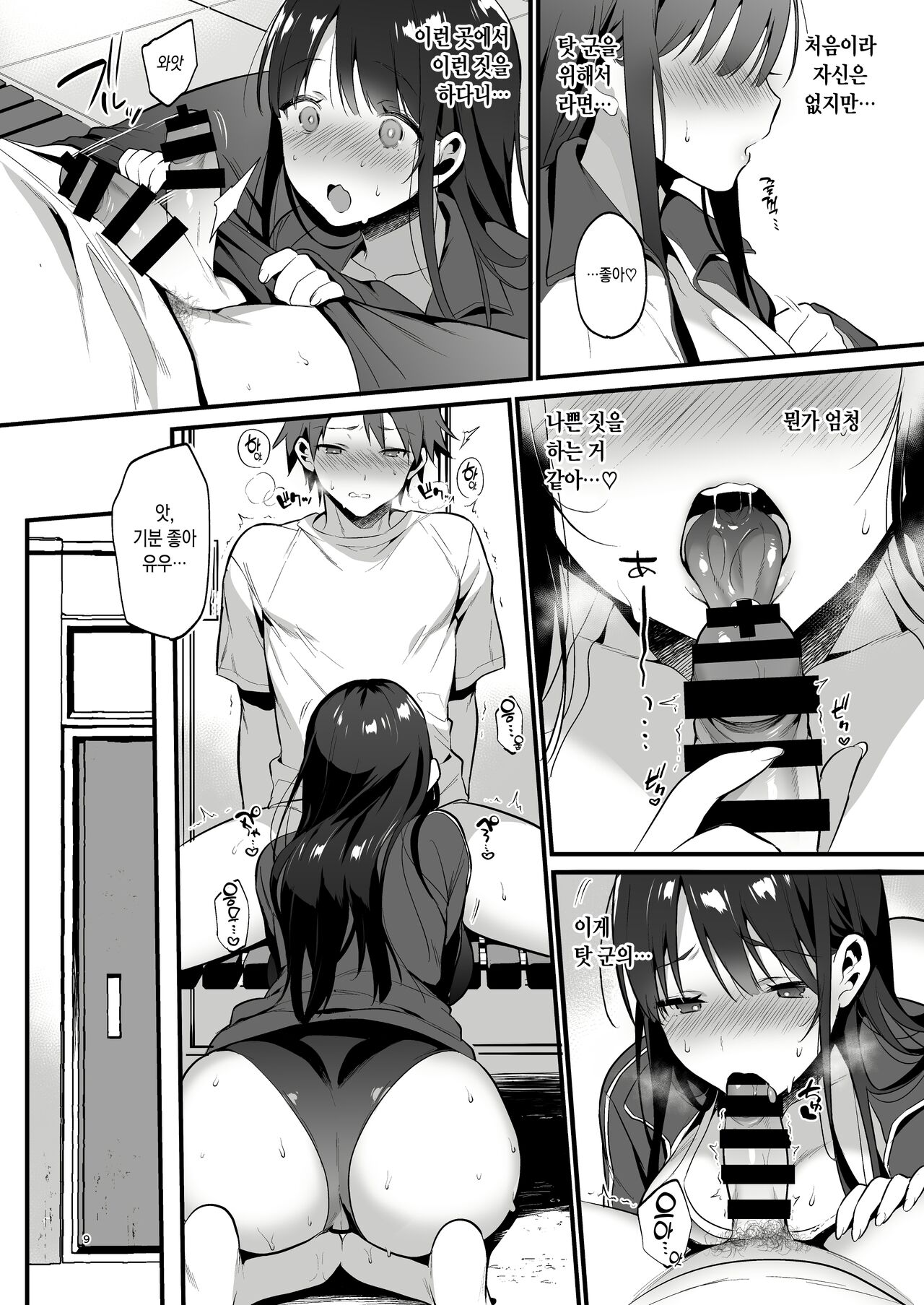 Hontou wa Sukitte Iitakatta | 사실은 좋아한다고 말하고 싶었어 page 9 full
