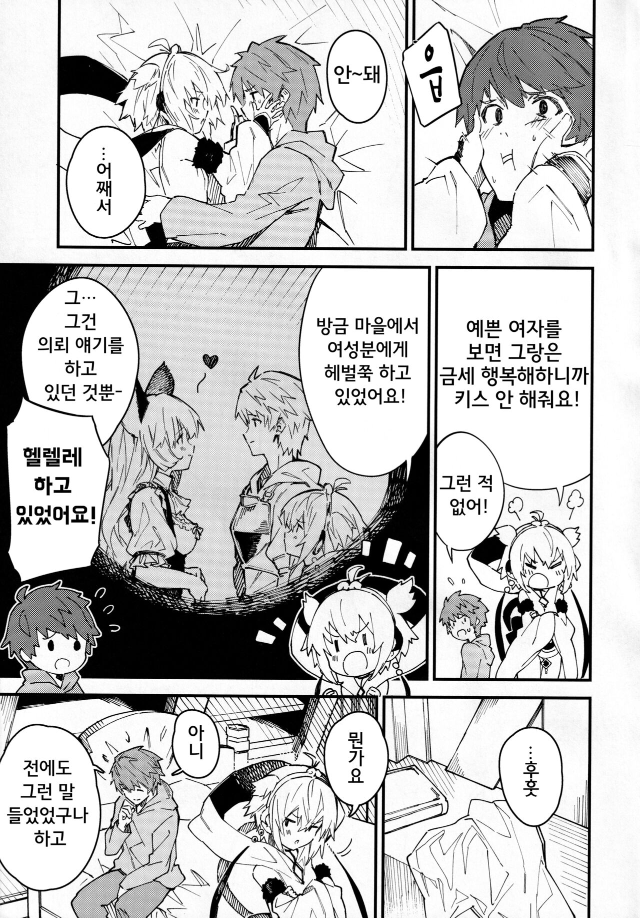 Andira-chan to Ichaicha Suru Hon | 안치라쨩과 러브러브 하는 책 page 4 full