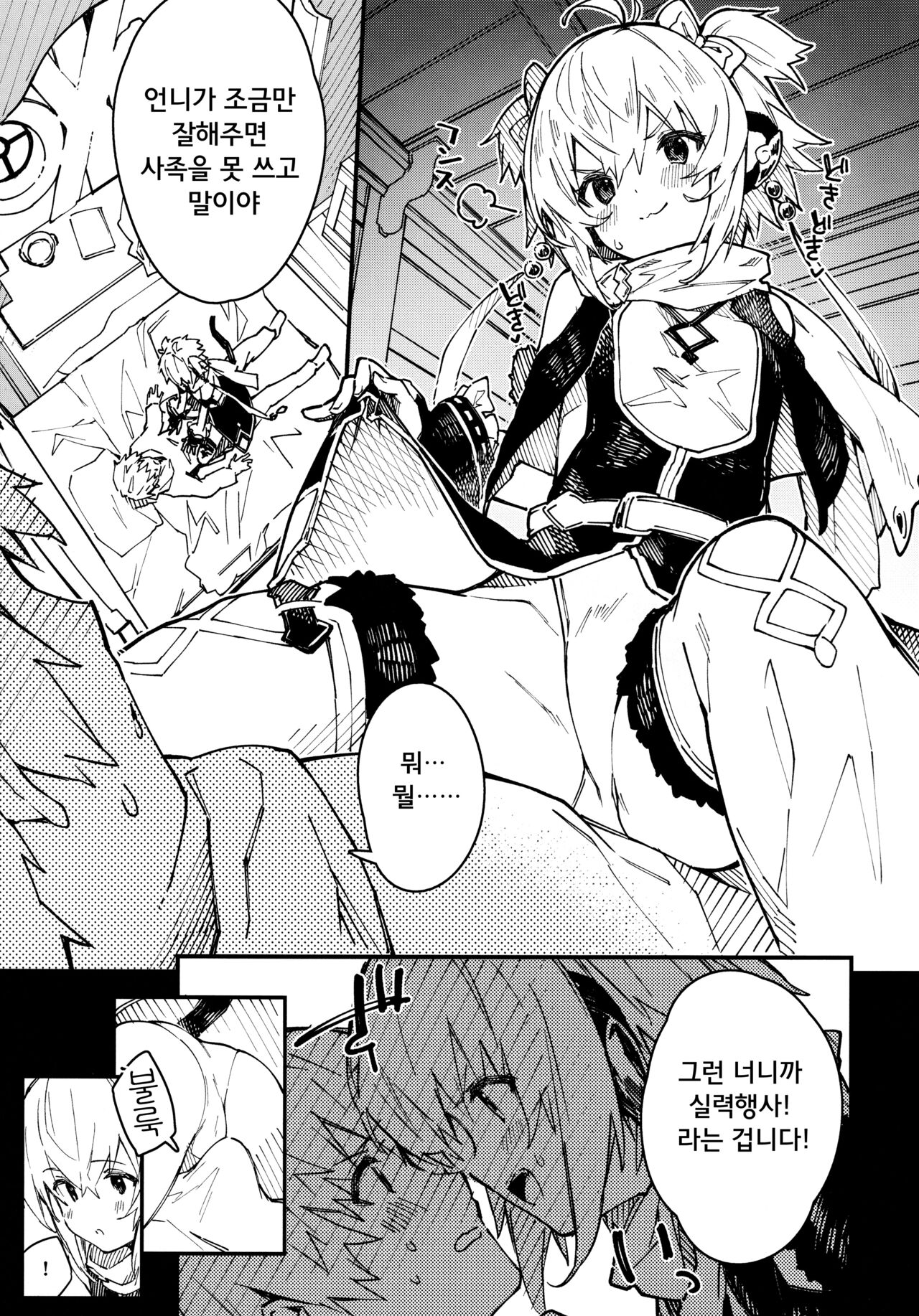 Andira-chan to Ichaicha Suru Hon | 안치라쨩과 러브러브 하는 책 page 6 full