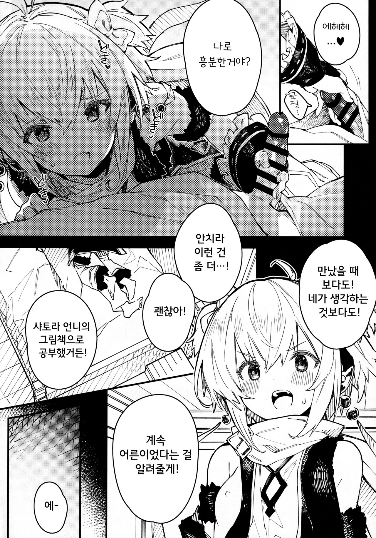 Andira-chan to Ichaicha Suru Hon | 안치라쨩과 러브러브 하는 책 page 7 full