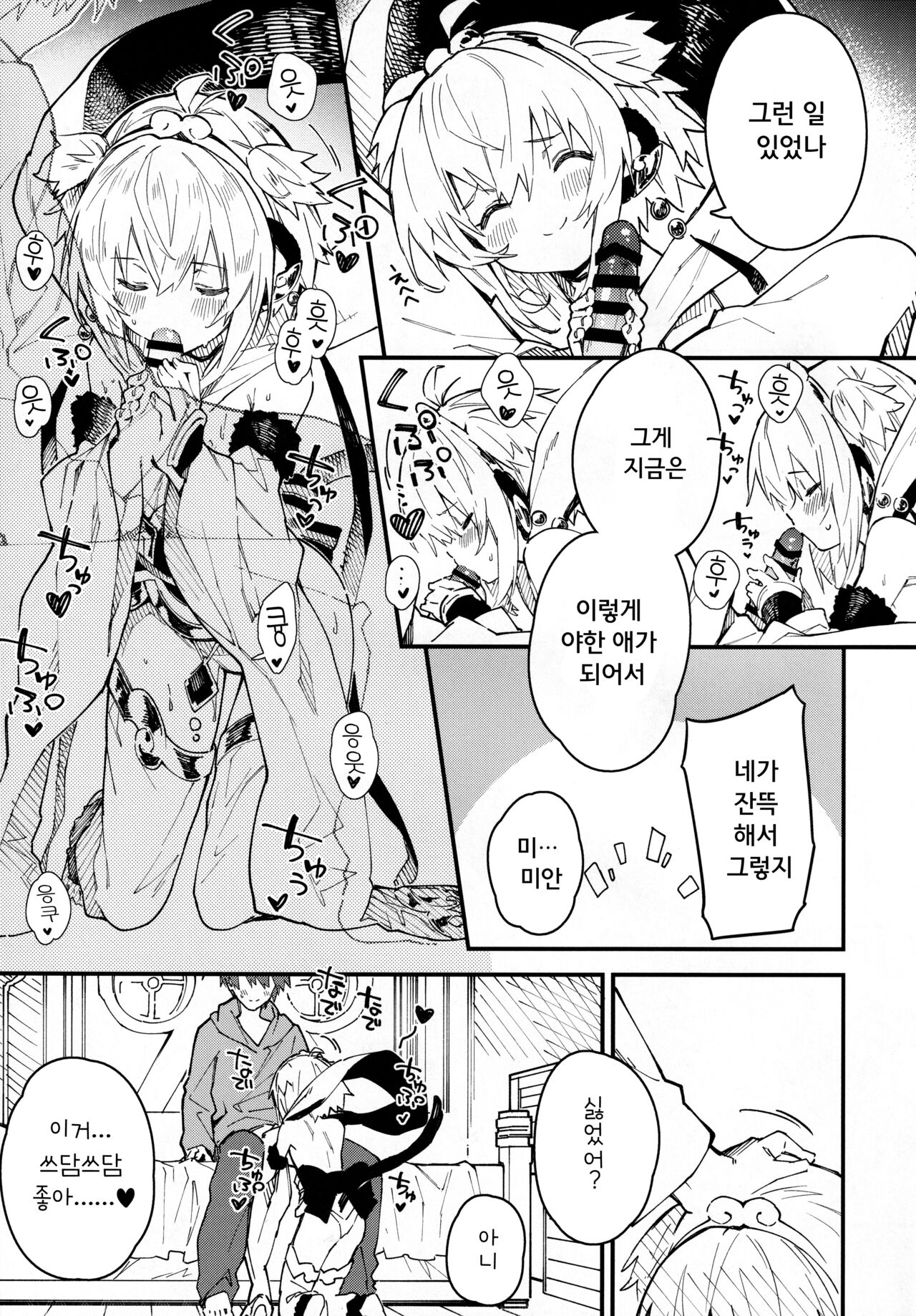 Andira-chan to Ichaicha Suru Hon | 안치라쨩과 러브러브 하는 책 page 8 full