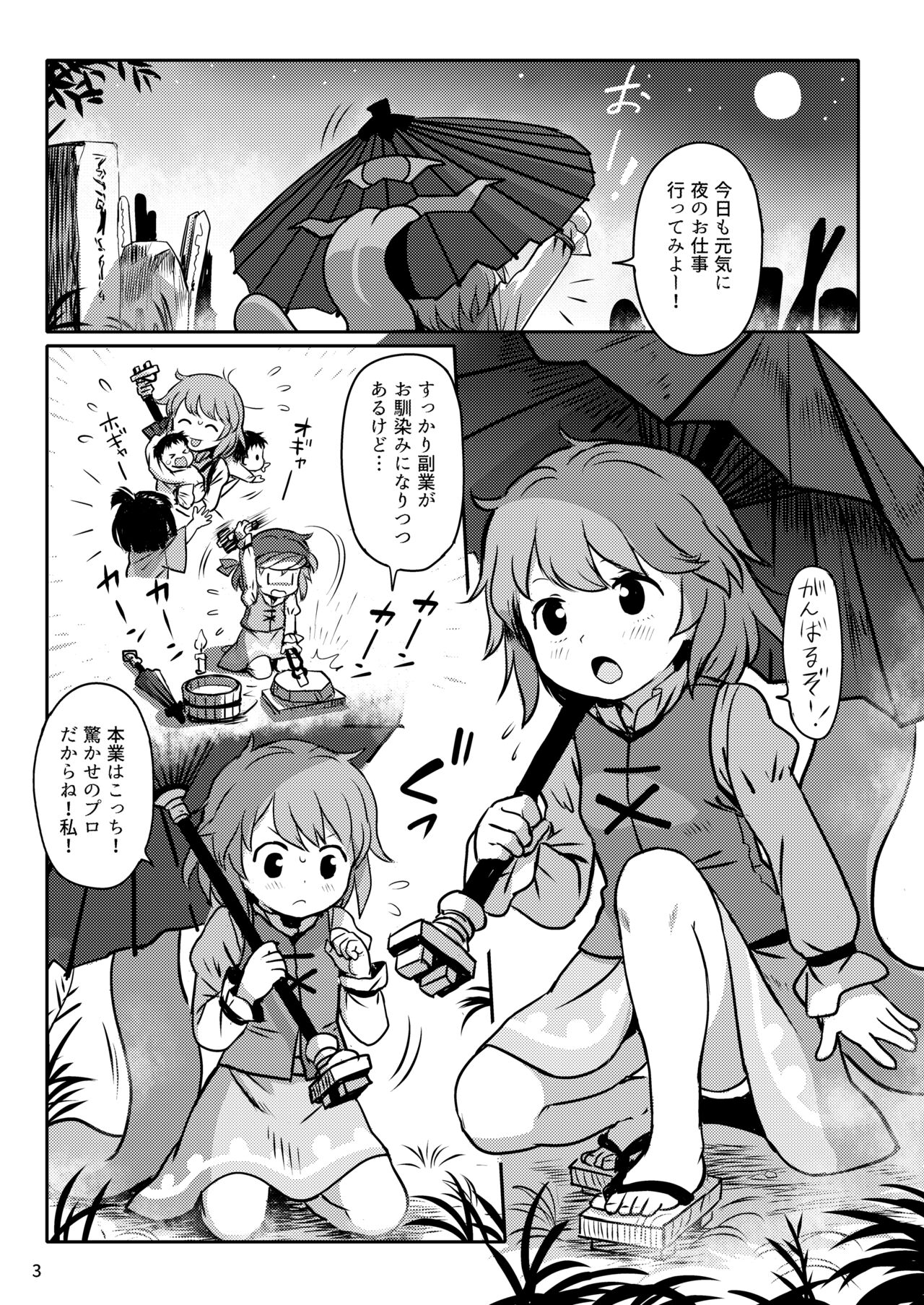 Amaesasete! Kogasa-chan! page 3 full