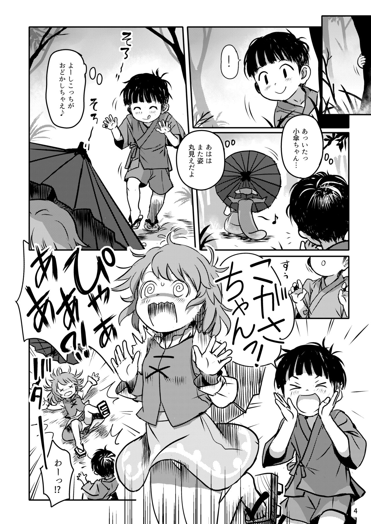 Amaesasete! Kogasa-chan! page 4 full