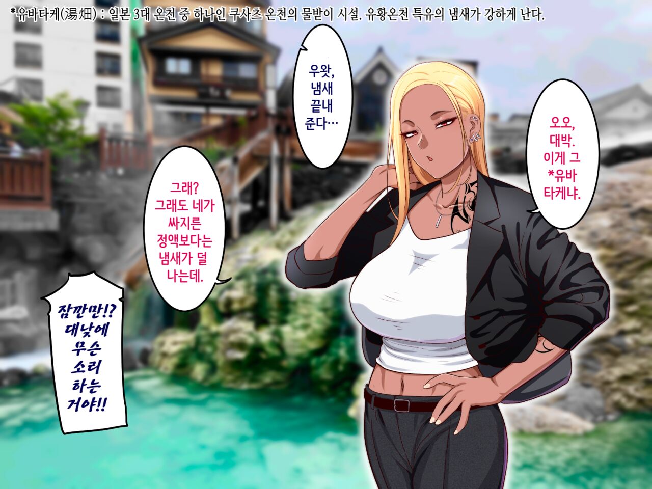 Gakuen Suppo Nikki 6 Kuro Gal to Shuumatsu Dangan Onsen Ryokou Hen | 학원원교일기 6 흑갸루와 주말치기 온천여행편 page 10 full