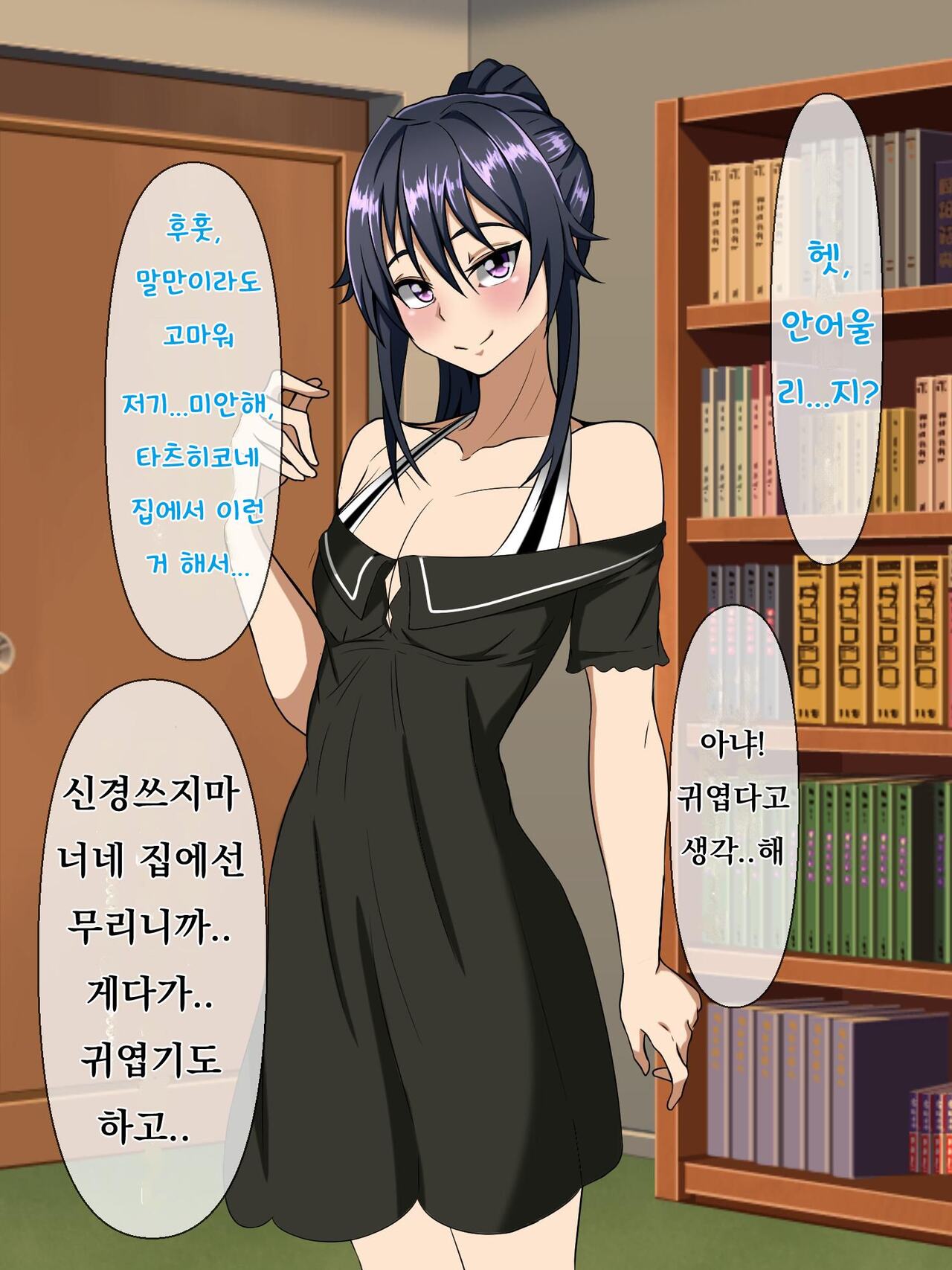 Wafuukei Osananajimi wa Kokujin Ryuugakusei ni Netorareru | 고전풍의 소꿉친구는 흑인 유학생에게 빼앗긴다 page 9 full