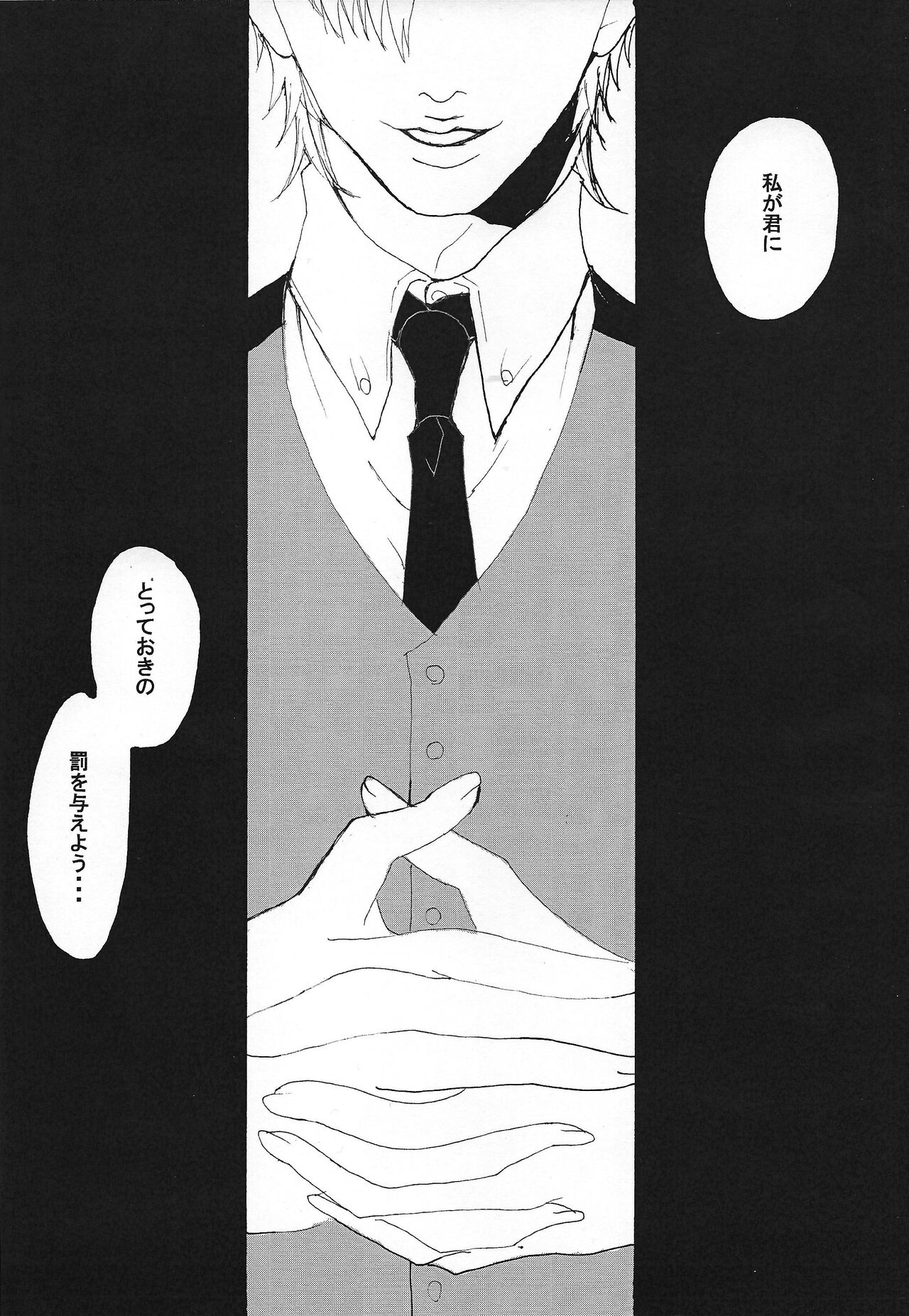 Shokuzai page 7 full